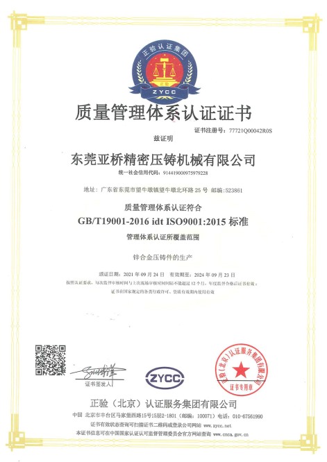 質量管理體系認證證書-中文